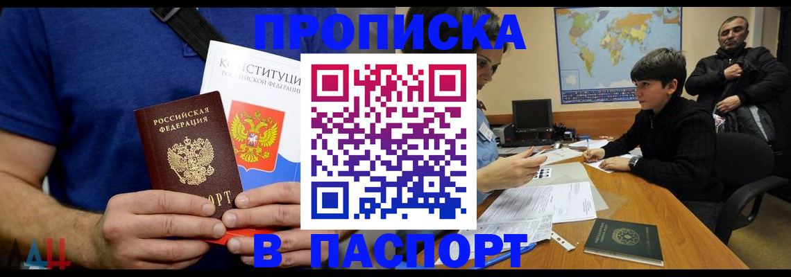 прописка для работы в Новошахтинске