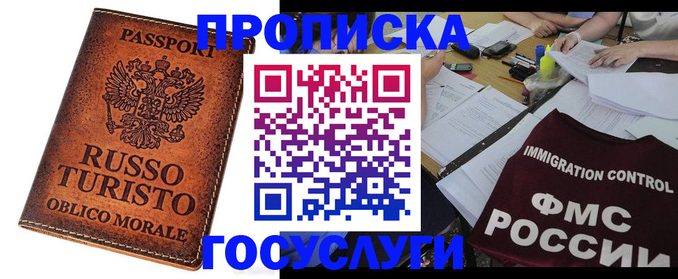 прописка в квартире в Новошахтинске