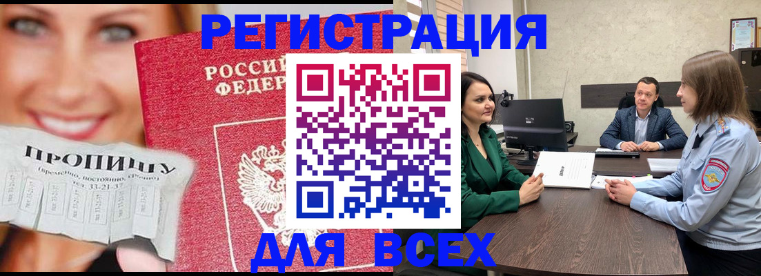 прописка иностранных граждан в Новошахтинске