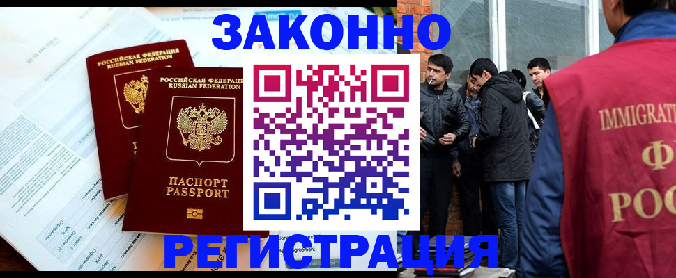 прописка в Новошахтинске