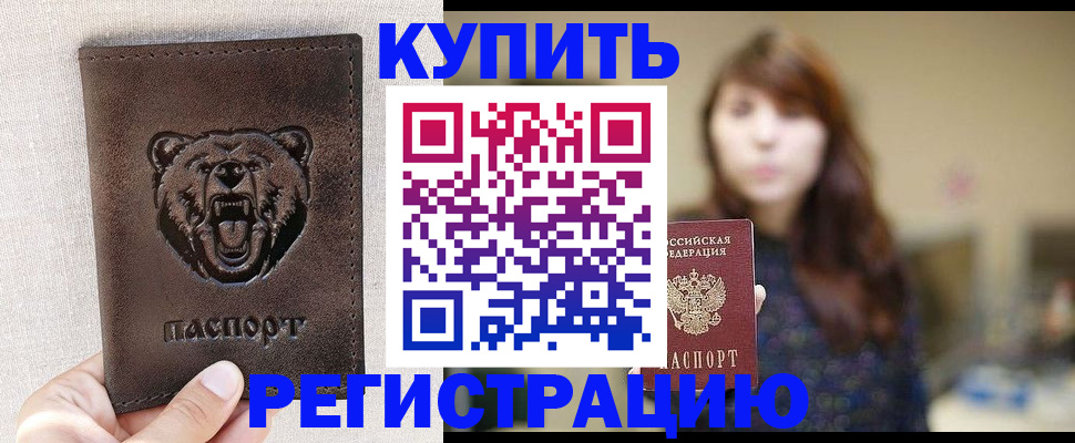 прописка от собственника в Новошахтинске