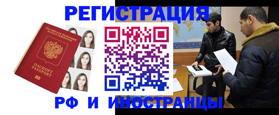 временная прописка в Новошахтинске