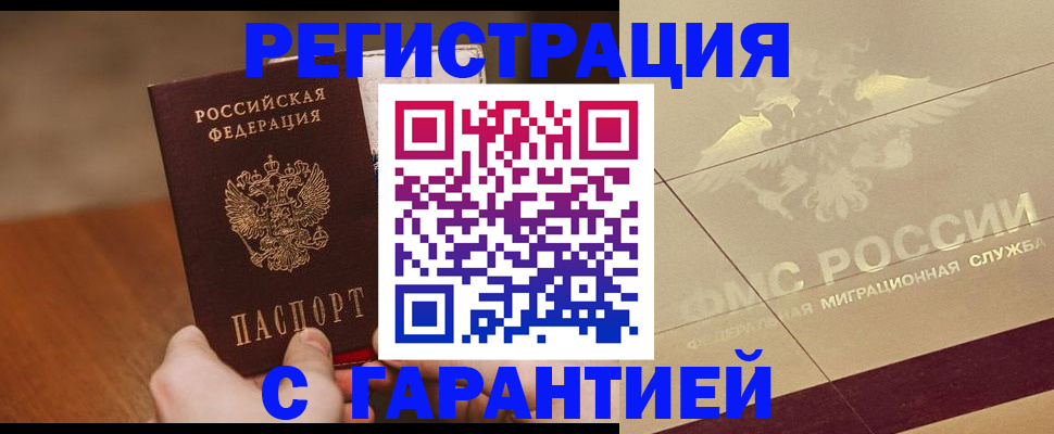 временная регистрация собственник в Новошахтинске