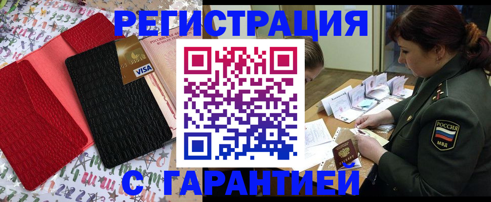 временная регистрация 2025 в Новошахтинске